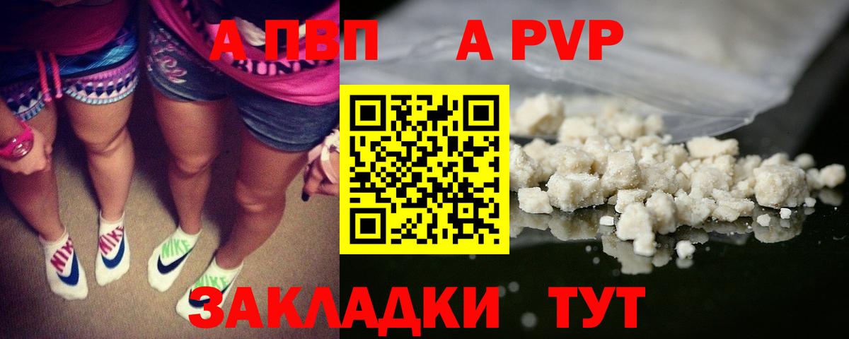 APVP мука Рязань