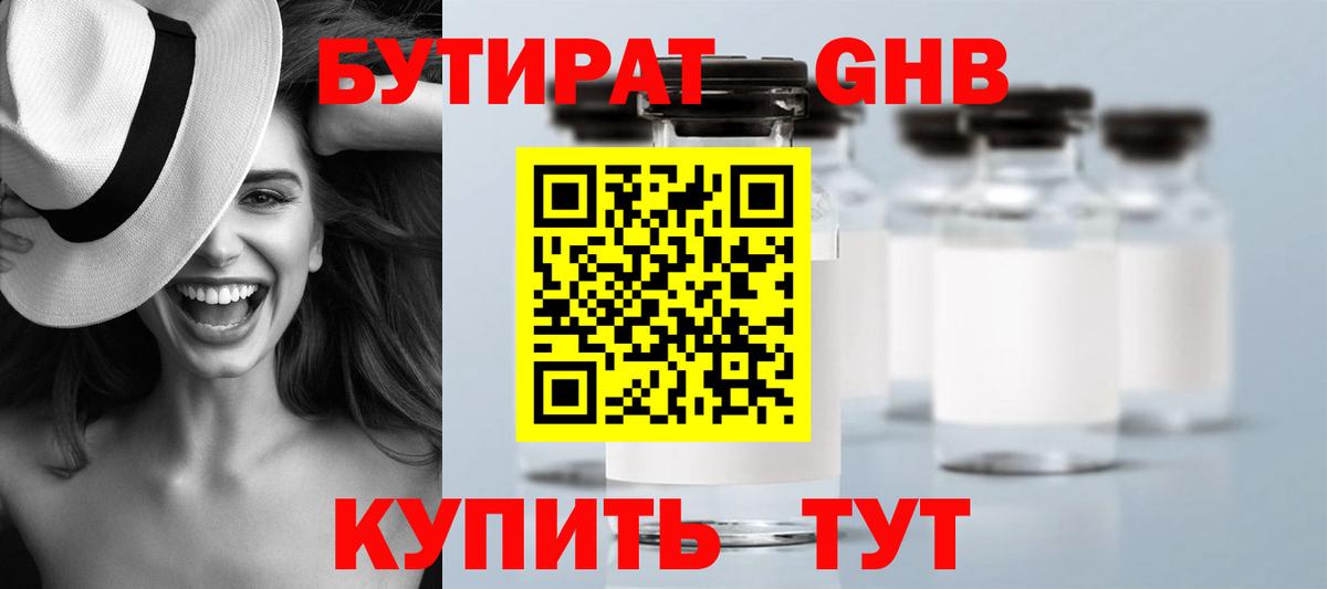 Бутират BDO 33% Рязань