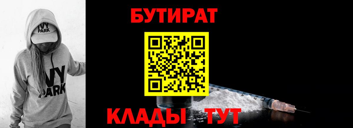 БУТИРАТ жидкий экстази  Вход с VPN  Рязань 