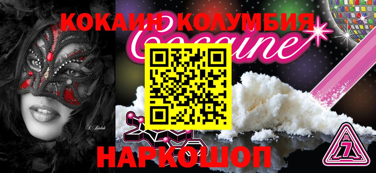 КОКАИН Колумбийский  КОКАИН Боливия  Вход с VPN  Рязань 