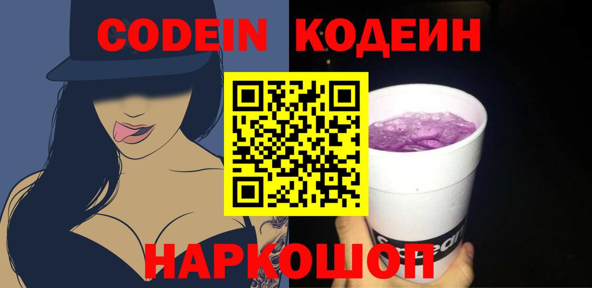Codein напиток Lean (лин)  Вход с VPN  Кодеин напиток Lean (лин)  Рязань 