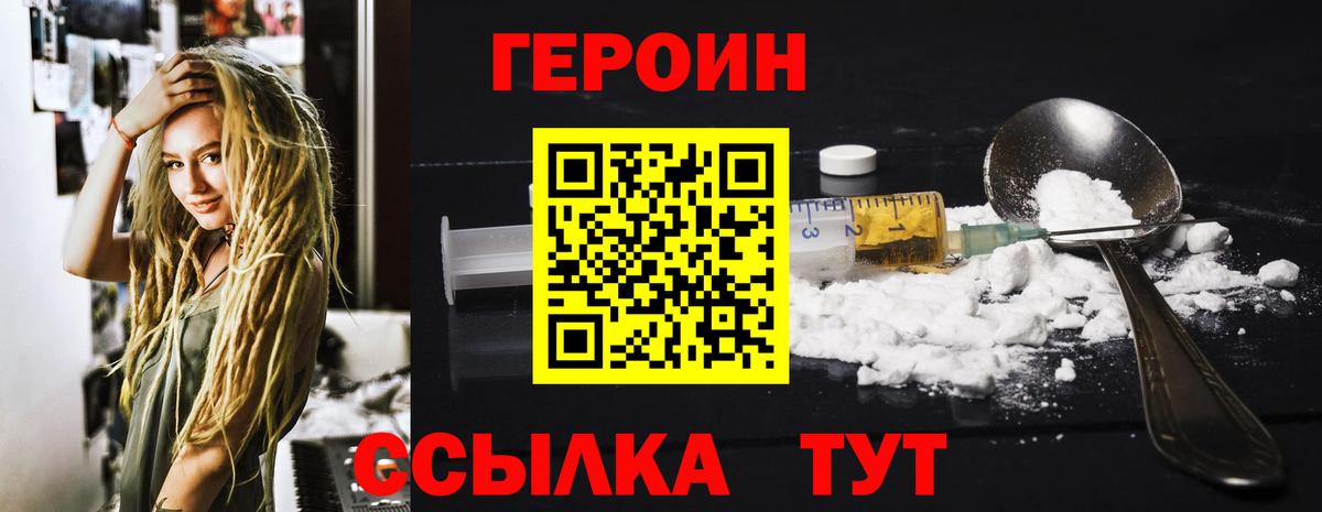 Героин белый Рязань