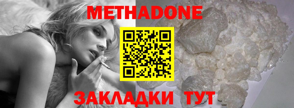 МЕТАДОН methadone Рязань